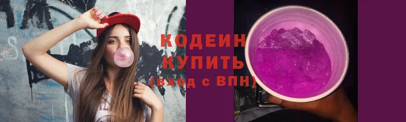 Кодеин Purple Drank  Красноуральск 